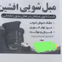 مبل شویی وشستشوی فرش و موکت وتشک خوشخواب