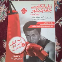 زبان انگلیسی جامع کنکور دکتر شهاب اناری مبتکران