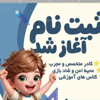 ثبت نام مربی کودک