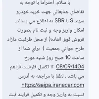 حواله سهند S|خودرو سواری و وانت|قم, شهرک امام حسن|دیوار