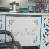 ب چند نیرو جهت کار در کارواش نیازمنیدیم