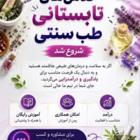 آموزش طب سنتی و حجامت بامدرک تخصصی