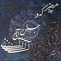 تابلو کالیگرافی دکوراتیو