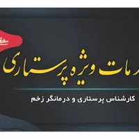 خدمات پرستاری در منزل شما