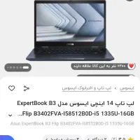 لپ تاپ expertbook flip b3402fva نسل ۱۳ لمسی با قلم