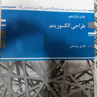 کتاب طراحی الگوریتم