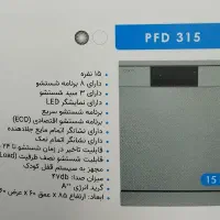 ظرفشویی ۱۵ نفره پاکشوما