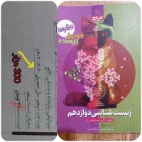 کتاب نهایی دوازدهم تجربی فرمول 20