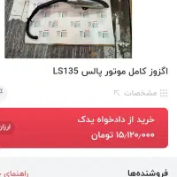 اگزوز موتور سیکلت پالس،آپاچی، باکسر|قطعات یدکی و لوازم جانبی|کرج, حیدرآباد|دیوار
