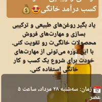 کسب درآمد در منزل|آرایشی، بهداشتی، درمانی|تهران, امام حسین|دیوار