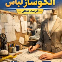 استخدام الگوساز