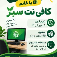استخدام همکار آقا یا خانم