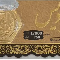 سکه یک گرمی پارسیان