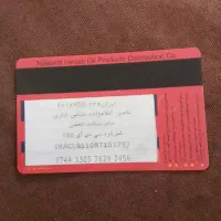 کارت سوخت|اشیا|یزد, |دیوار