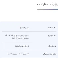 حواله خودروی سورن پلاس