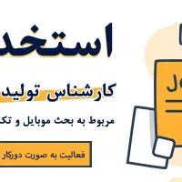 نیازمند همکار خانم جهت تولید محتوا اینستاگرام