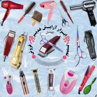 ابزار و وسایل آرایشگری، حراج - ارزانتر از همه جا