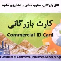 صادرات خشکبار کارت بازرگانی تسویه قبل درب خروج