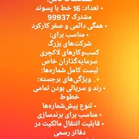 فروش سیم کارت های سریالی|سیم‌کارت|تهران, تجریش|دیوار