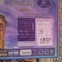 دو تخته فرش مشهد۱۲ متری|فرش|قوچان, |دیوار