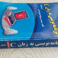 برنامه نویسی به زبان c (سی)