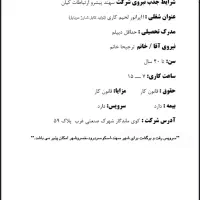 اپراتور دستگاه تزریق و لحیم کاری و انبار دار|استخدام صنعتی، فنی، مهندسی|تبریز, |دیوار