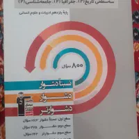 کتاب سطحی تاریخ و جغرافیا و جامعه شناسی یازدهم|کتاب و مجله آموزشی|شیروان (خراسان), |دیوار