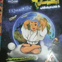 کتاب تست ایکیوسان نهم|کتاب و مجله آموزشی|شریف‌آباد, |دیوار