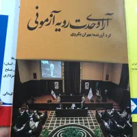 کتابهای قوانین حقوقی و کیفری جدید|کتاب و مجله آموزشی|رشت, پل تالشان|دیوار