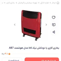 بخاری گازی مارک نیک کالا|بخاری، هیتر، شومینه|اهواز, شریعتی جنوبی|دیوار