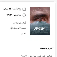 جشنواره فجر.فیلم غوطه ور