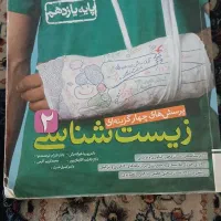 کتاب کمک درسی رشته تجربی نو|کتاب و مجله آموزشی|قم, شهرک مهدیه (مدرس)|دیوار