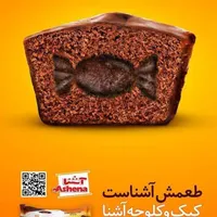 اعطا نمایندگی کیک و کلوچه آشنا