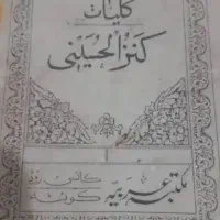 فال وسرکتاب قرانی