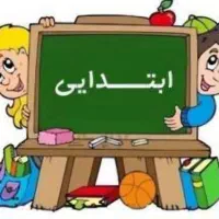 تدریس دروس ابتدایی