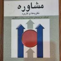 کتابهای ارشد و دکتری رشته روانشناسی و مشاوره|کتاب و مجله آموزشی|مشهد, دانشگاه فردوسی|دیوار