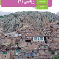 تدریس خصوصی ریاضی