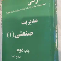 کتاب‌های دانشگاهی رشته مدیریت‌واقتصاد ارزان دست دو