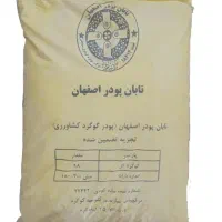گوگرد تابان اصفهان