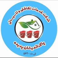 شرکت خدماتی نظافتی پاک اندیشان پدیده ۸ ساعت ۱۴۰۰