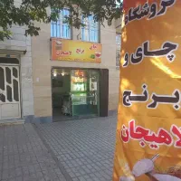 فروشگاه چای و برنج لاهیجان