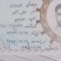 گم شدن شناسنامه