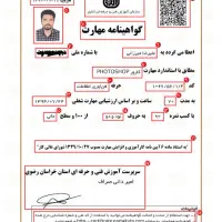 مدرک مهارت فنی حرفه ای رجیستر شده