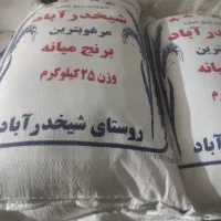 برنج میانه