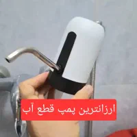 پمپ شارژی اتوماتیک مخزن قطع آب و برق