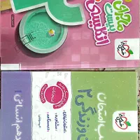 کتاب شب امتحان دین و زندگی۲ ، ماجرای بیست انگلیسی۲