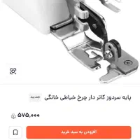 پایه سردوز کاتر دار