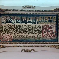 تابلوفرش و انیکاد