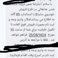 فروش حواله ساینا s