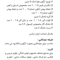 دستگاه جوش|ابزارآلات|اهواز, منبع اب|دیوار
